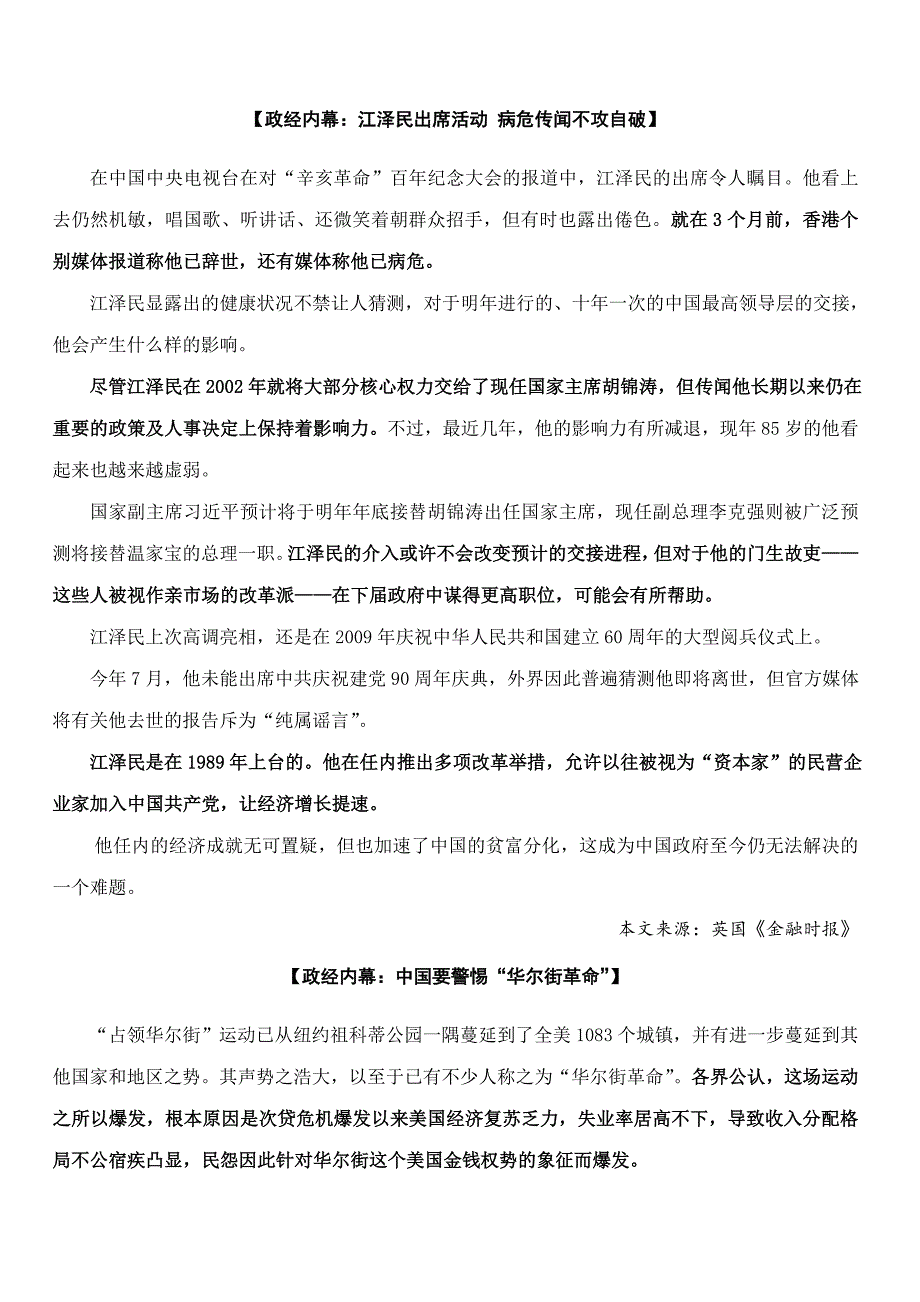 《决策参考》1701期_第2页