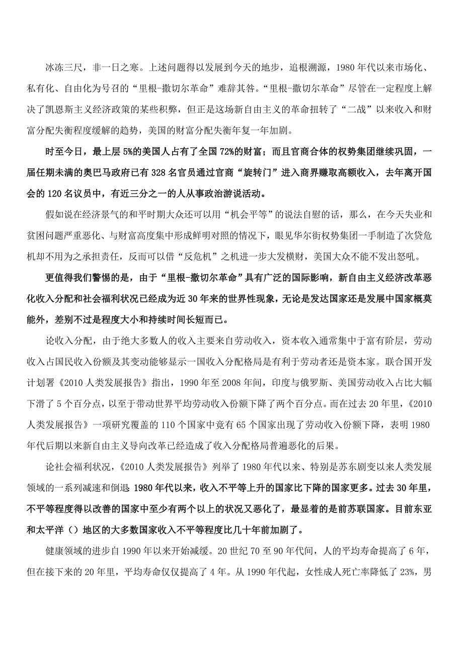 《决策参考》1701期_第3页