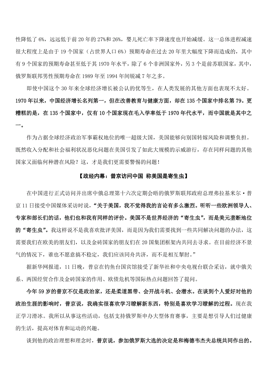 《决策参考》1701期_第4页