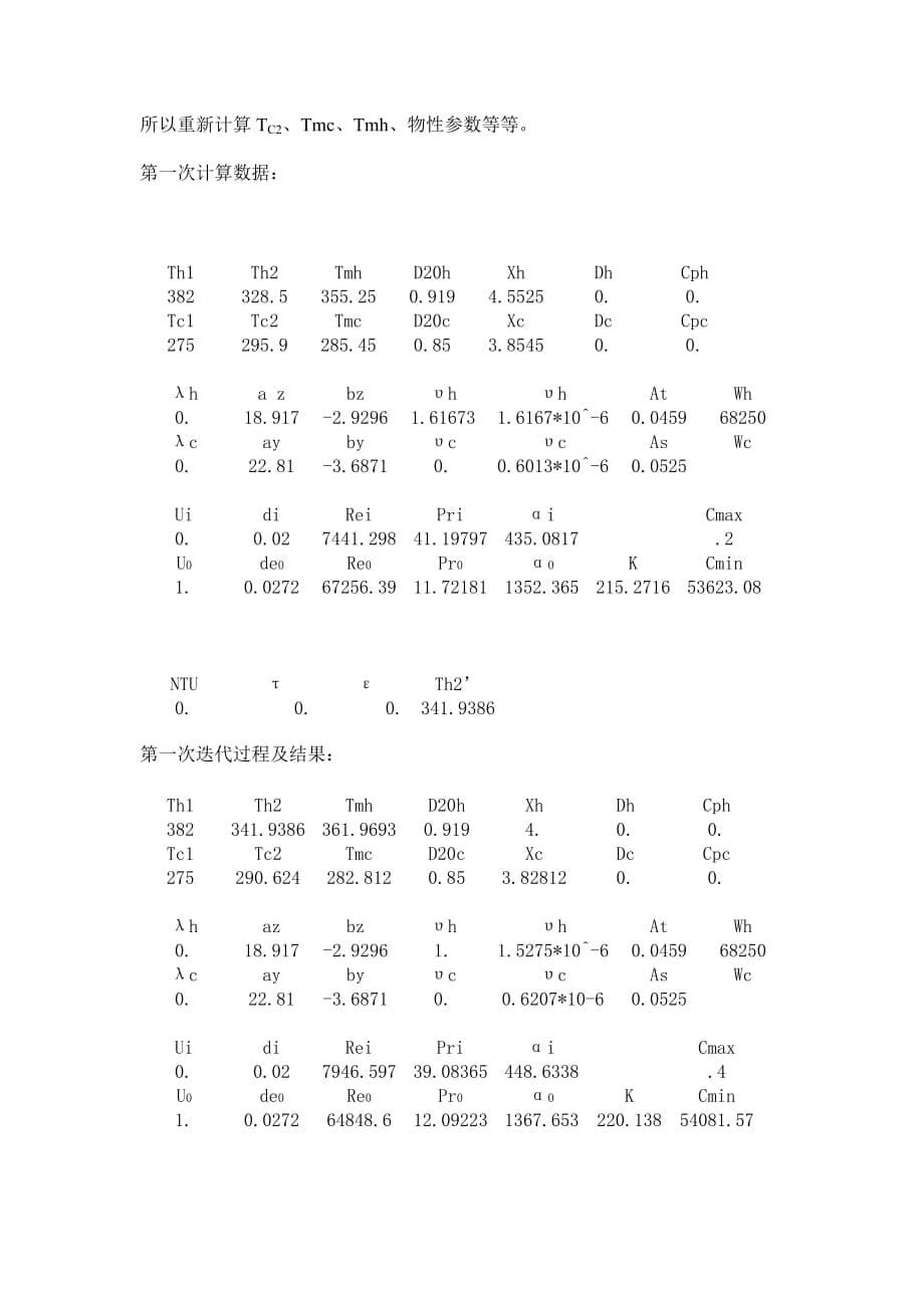 化工系统工程大作业_第5页