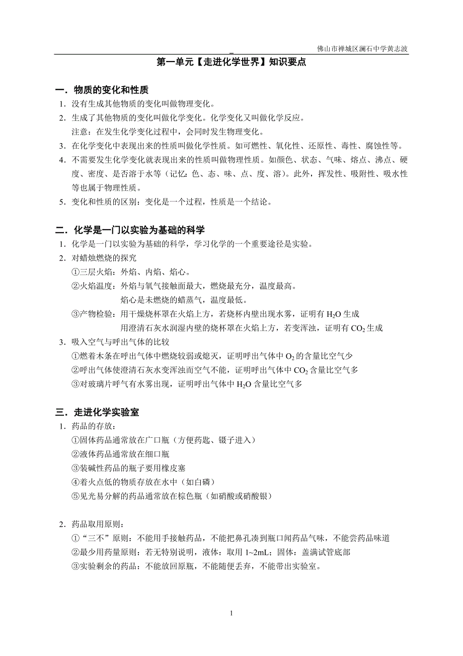 九年级化学各单元知识要点_第1页