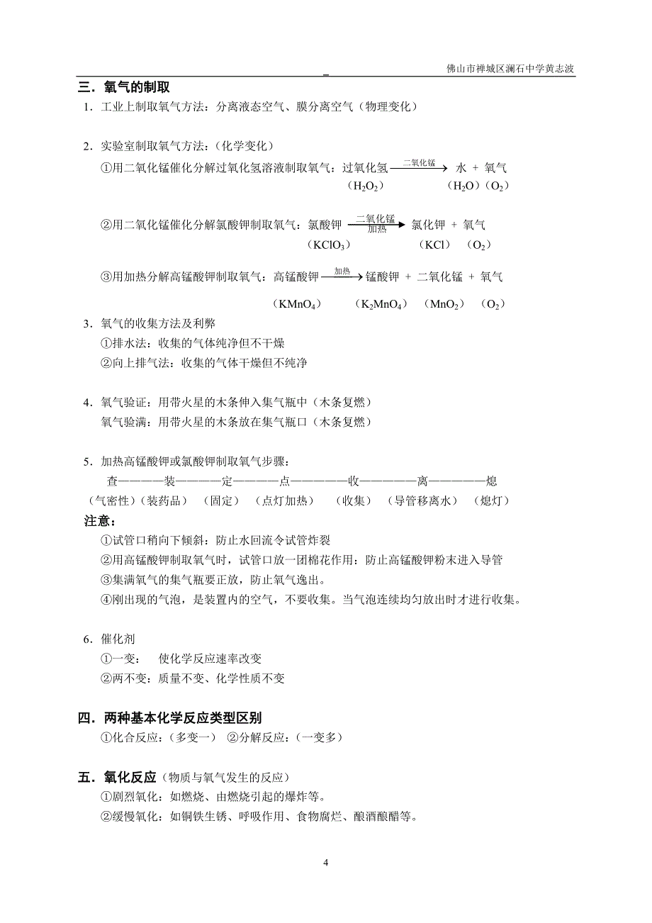 九年级化学各单元知识要点_第4页