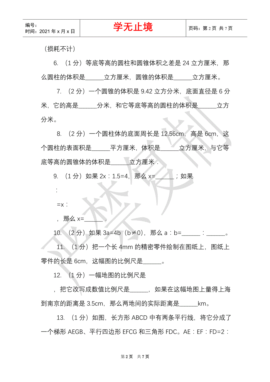 豫教版实验小学2021-2021学年六年级下学期数学期中考试试卷（Word最新版）_第2页