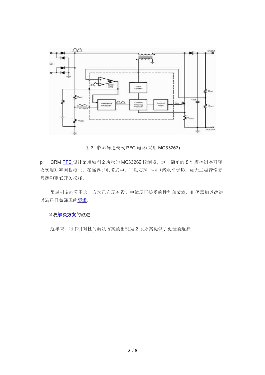 笔记本电脑电源适配器—应对效率挑战(doc 8页)_第3页