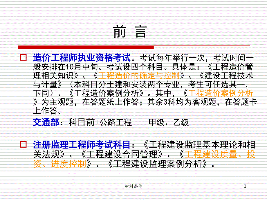 公路施工组织与概预算教案【课堂讲课】_第3页