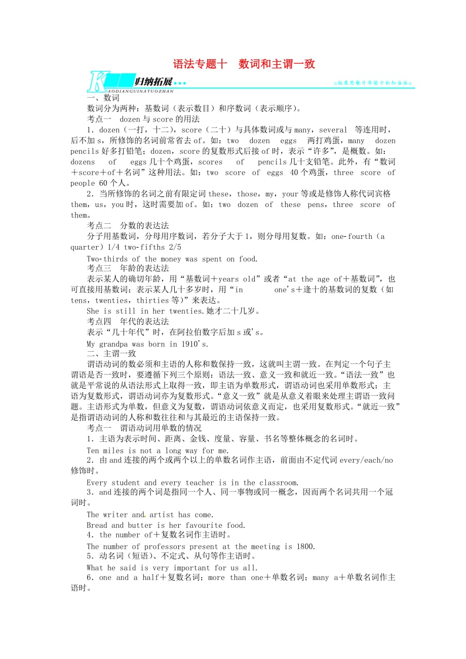 2014届高考英语一轮复习 语法专题 数词和主谓一致 外研版_第1页