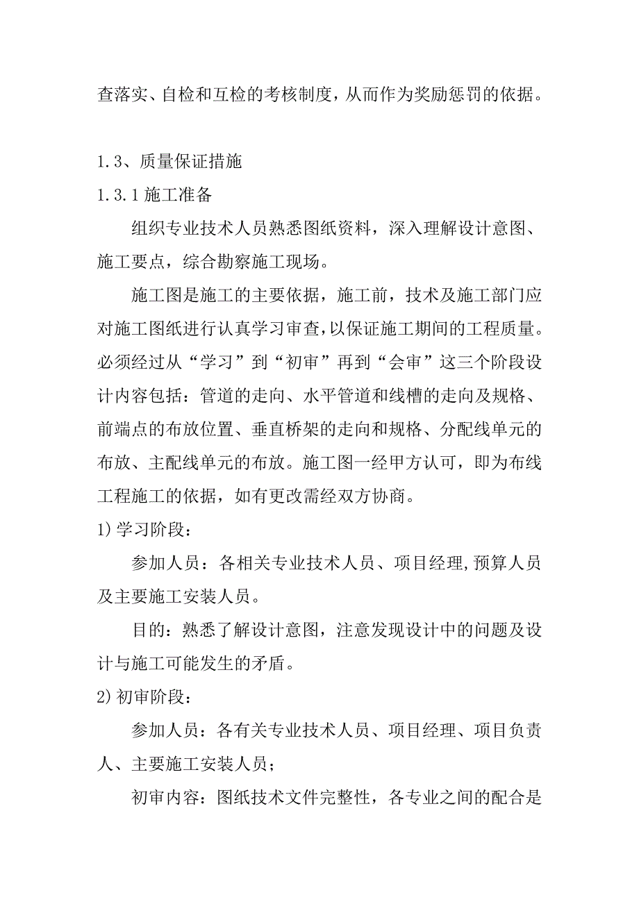 安防系统设计施工一体化工程施工质量保证措施_第2页