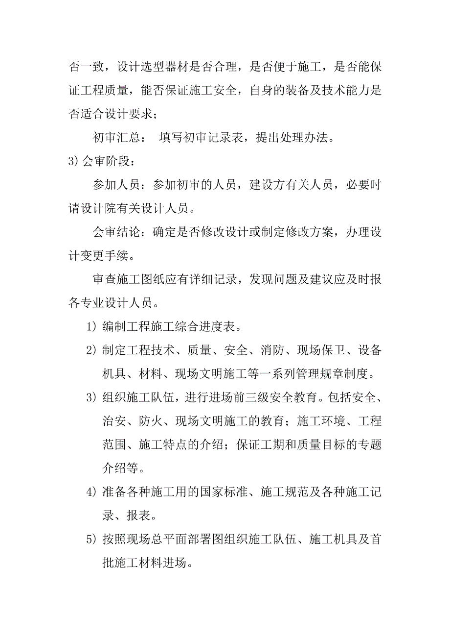 安防系统设计施工一体化工程施工质量保证措施_第3页