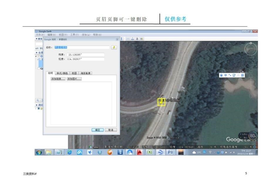 cad导入谷歌地球教学文件【参考优选】_第5页