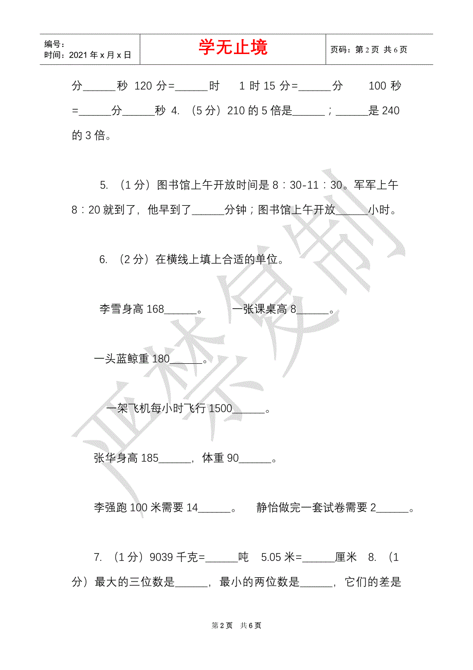 江西版实验小学2021-2021学年三年级上学期数学期末考试试卷（Word最新版）_第2页