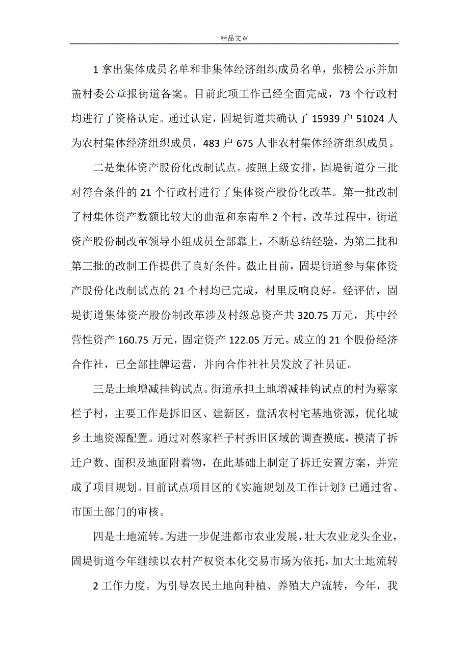 《固堤街道户籍管理一元化改革试点工作汇报》_第2页