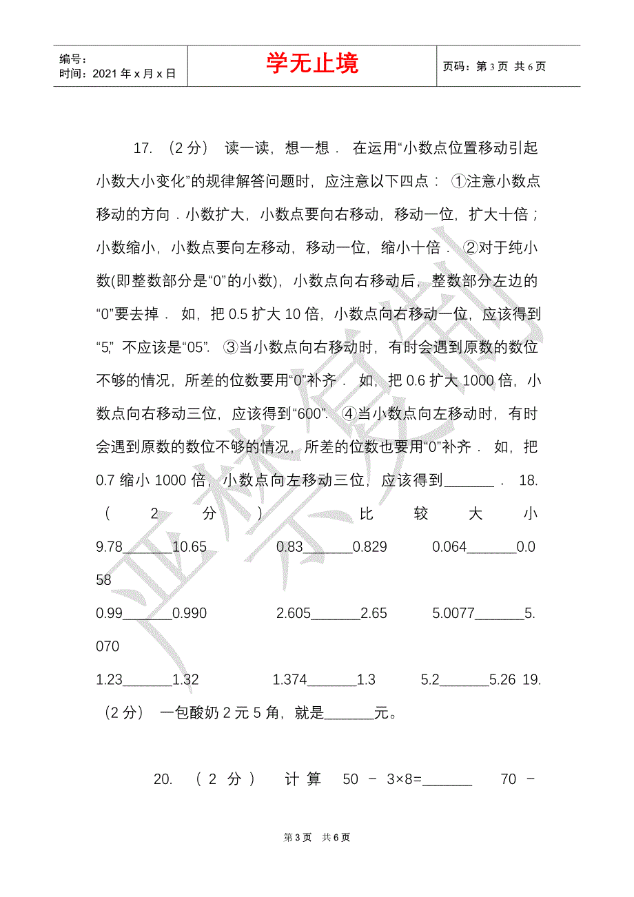 武汉市2021-2021学年四年级下学期数学期末考试试卷D卷（Word最新版）_第3页