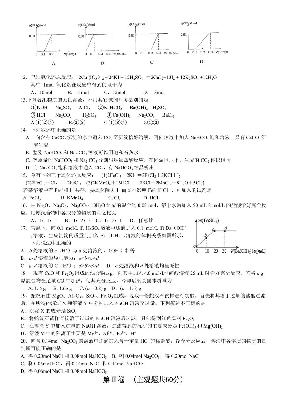 2010—2011学年第一学期山西省阳泉市第十五中学高一年级第四次月考化学试题_第2页