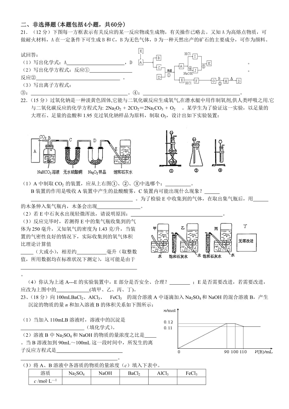 2010—2011学年第一学期山西省阳泉市第十五中学高一年级第四次月考化学试题_第3页