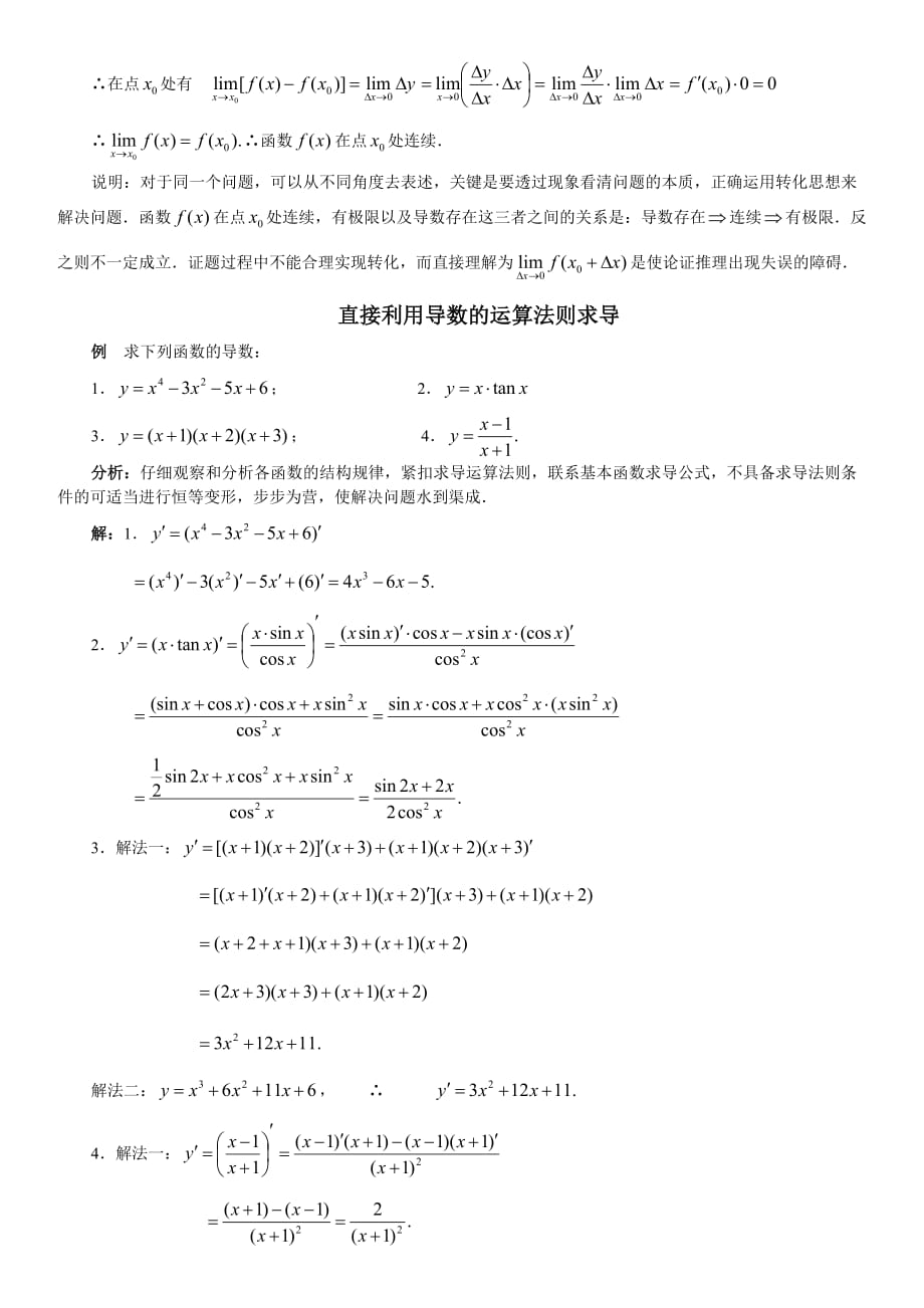 高考数学复习 导数的运算法则_第4页