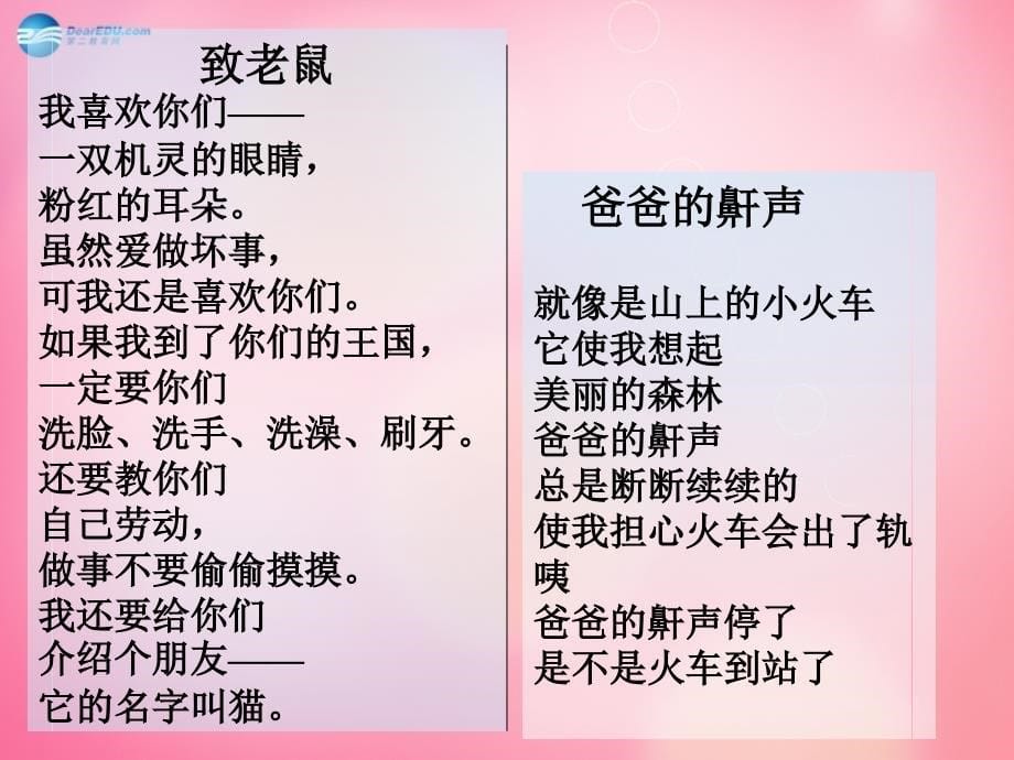 新人教版六年级语文上册 第6单元 《与诗同行》_第5页