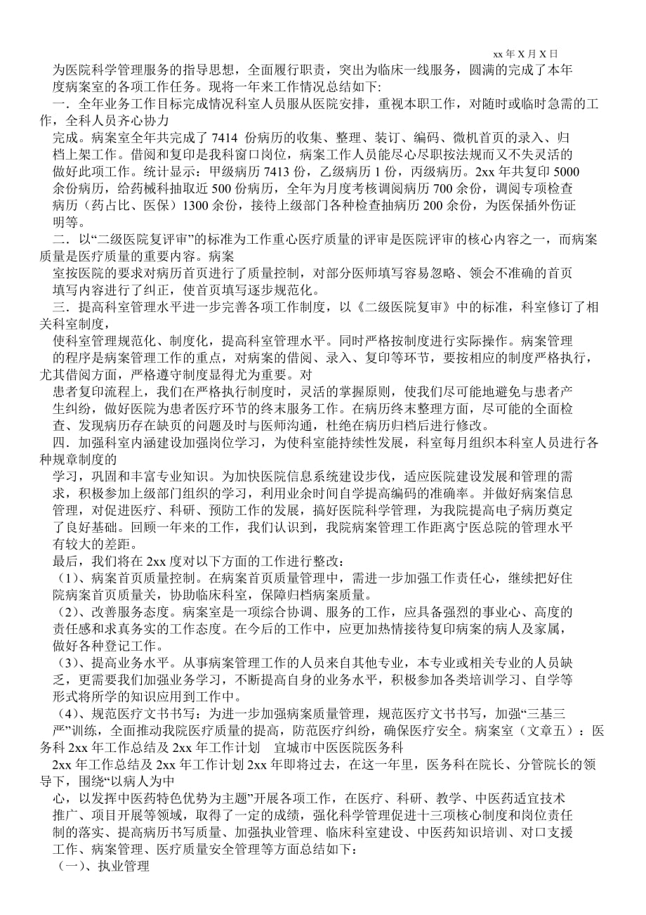 2021年医院病案管理年终总结_年终最新工作总结_第3页