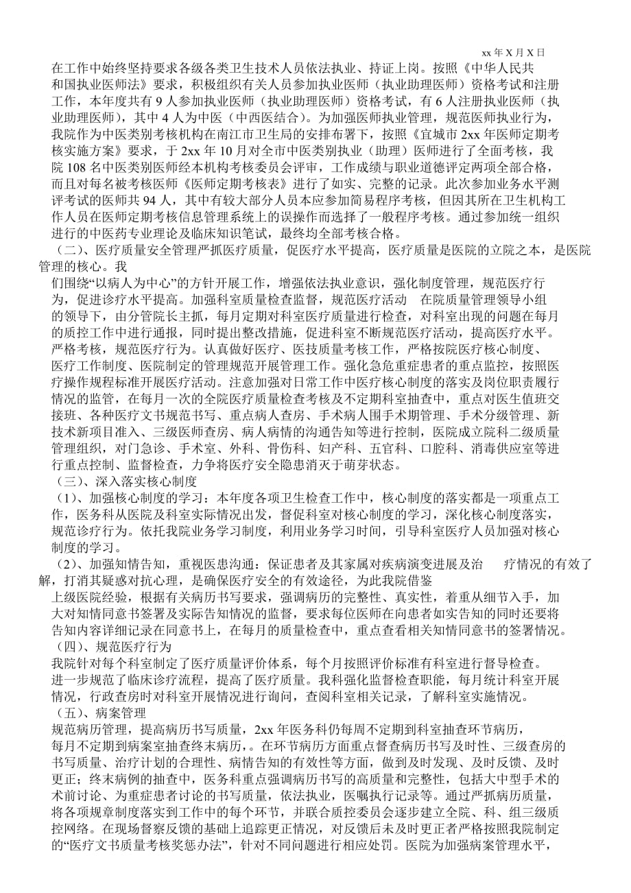 2021年医院病案管理年终总结_年终最新工作总结_第4页