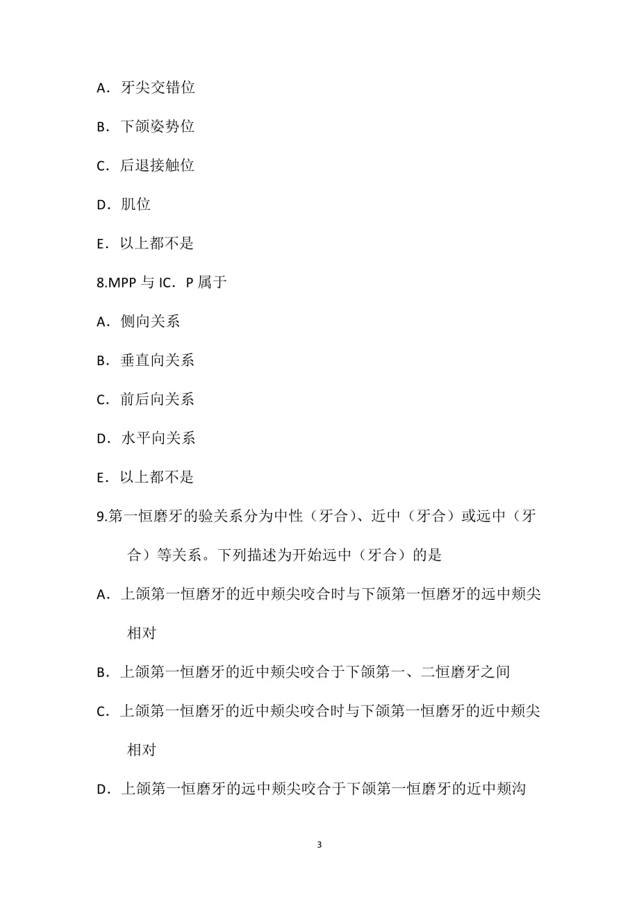 2014口腔助理医师口腔解剖生理学精编题四_第3页