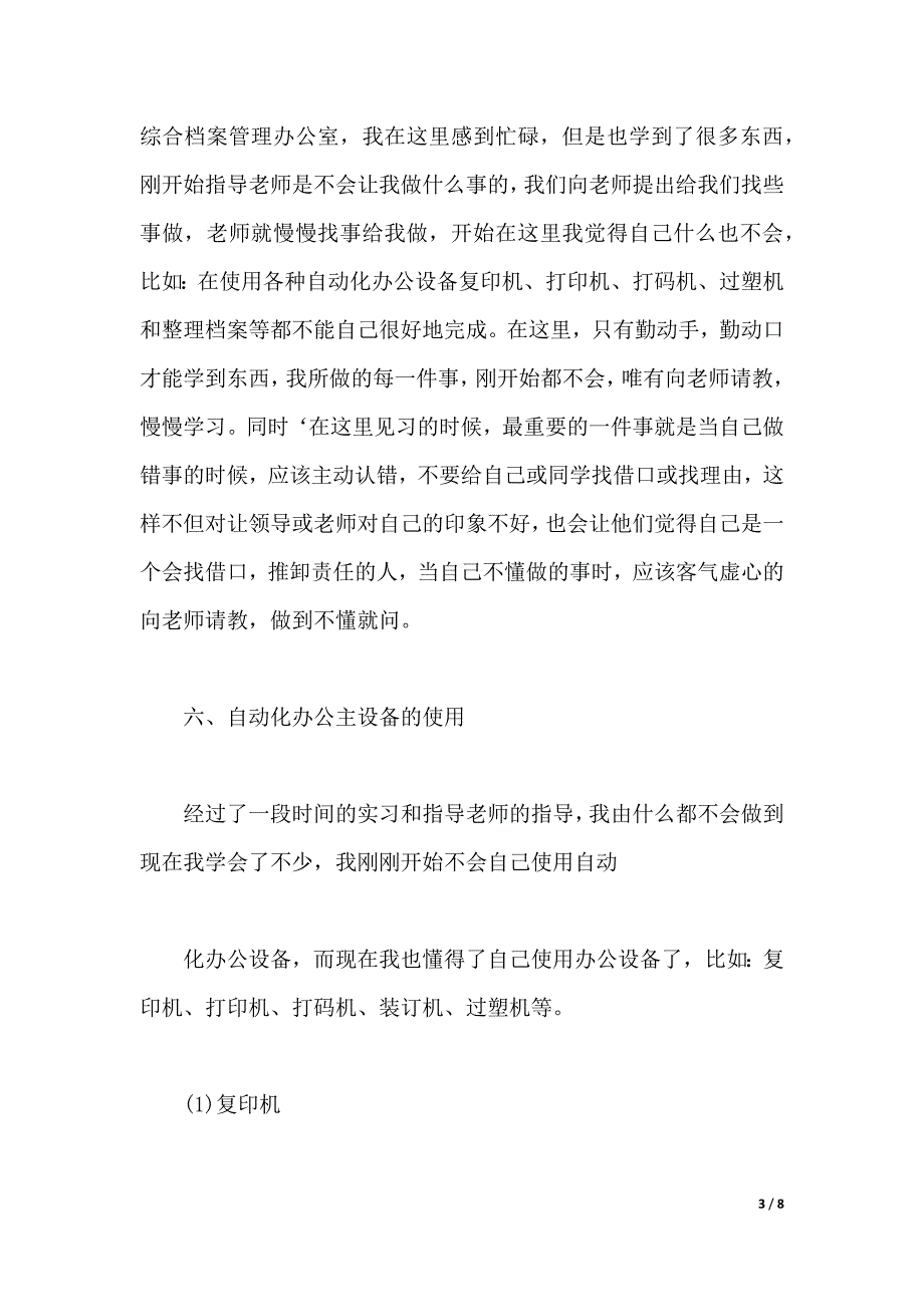 2019年大学生暑假幼儿园实习总结范文（2021年整理）_第3页