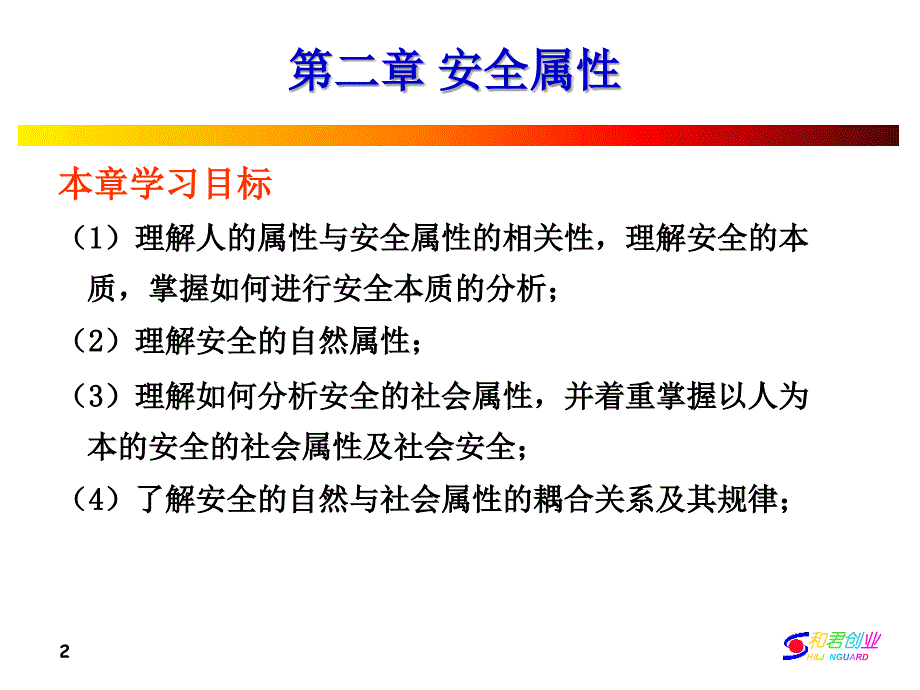 《安全属性》_第2页