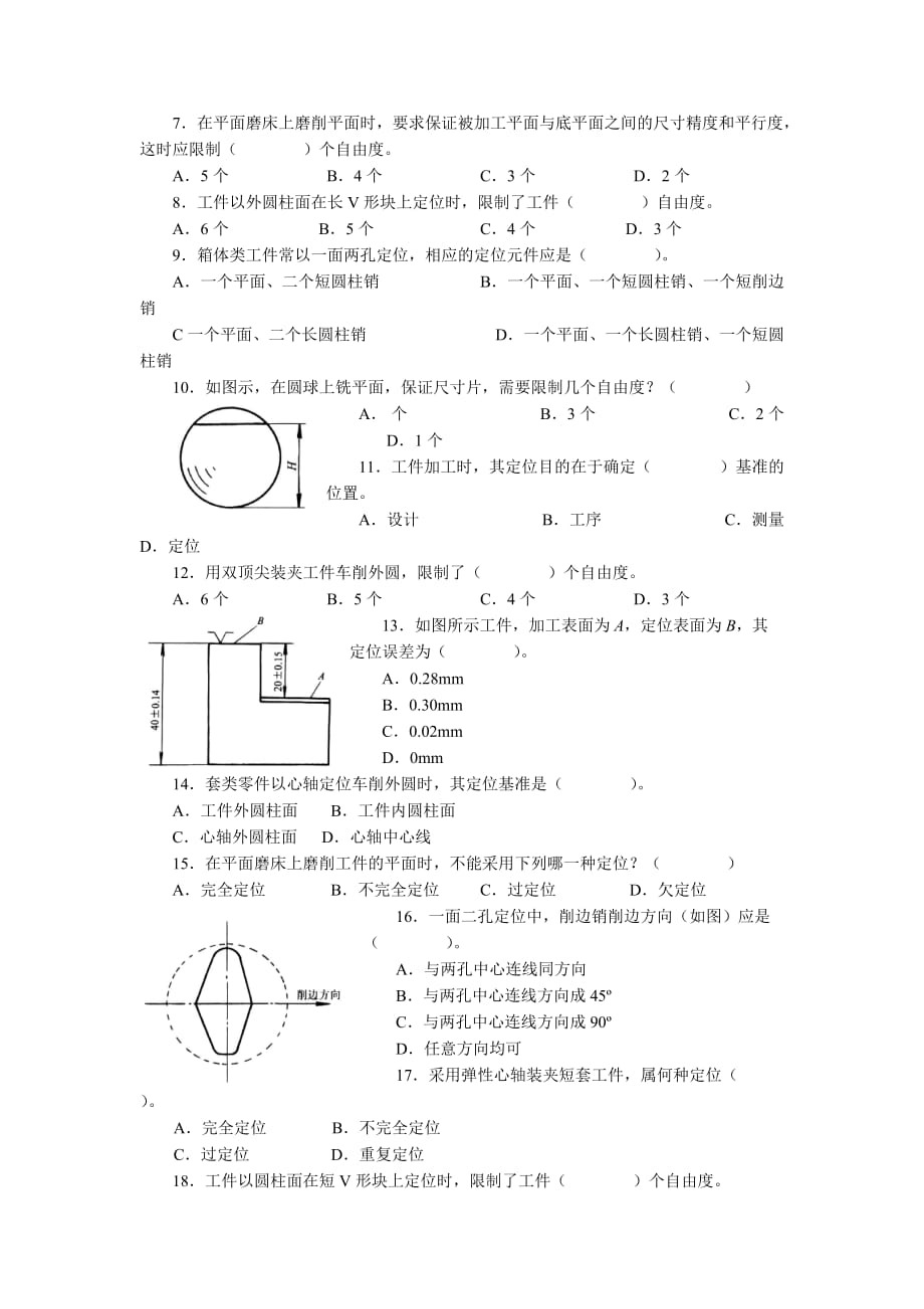 Part 2 机床常用夹具及其设计_第2页