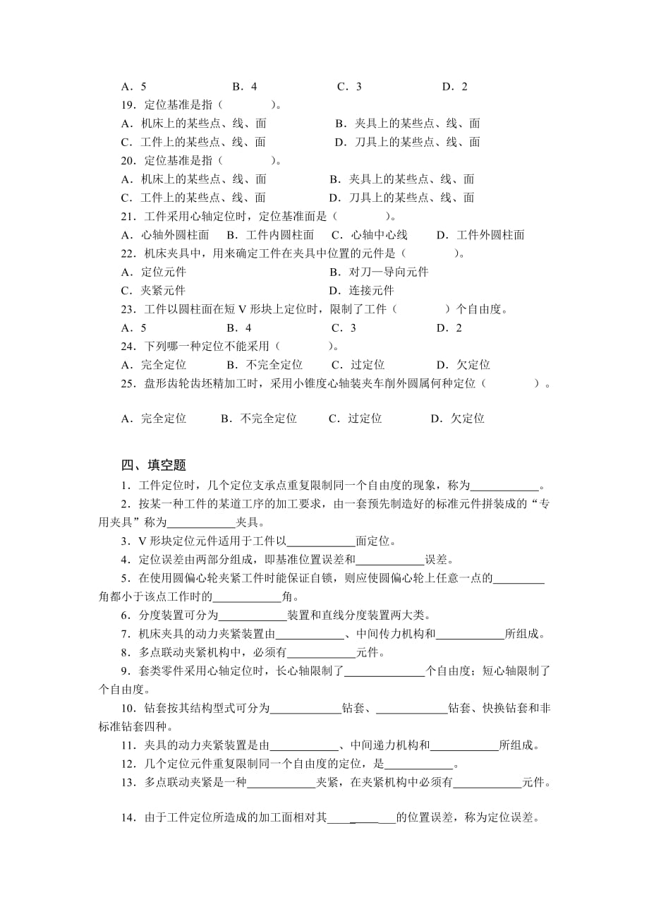 Part 2 机床常用夹具及其设计_第3页