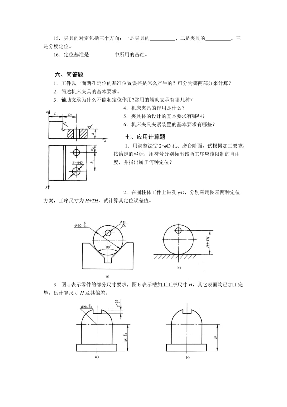 Part 2 机床常用夹具及其设计_第4页