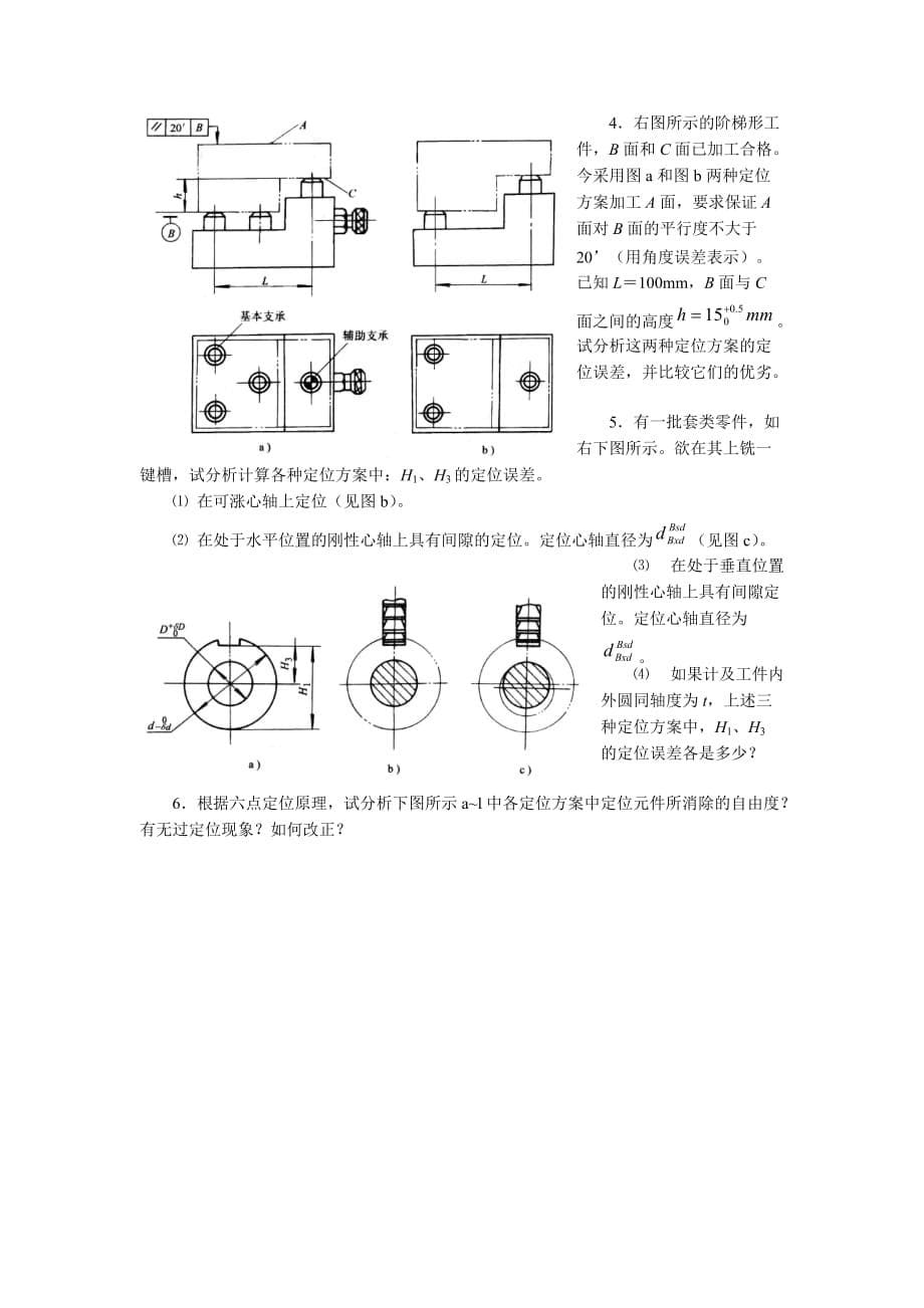 Part 2 机床常用夹具及其设计_第5页