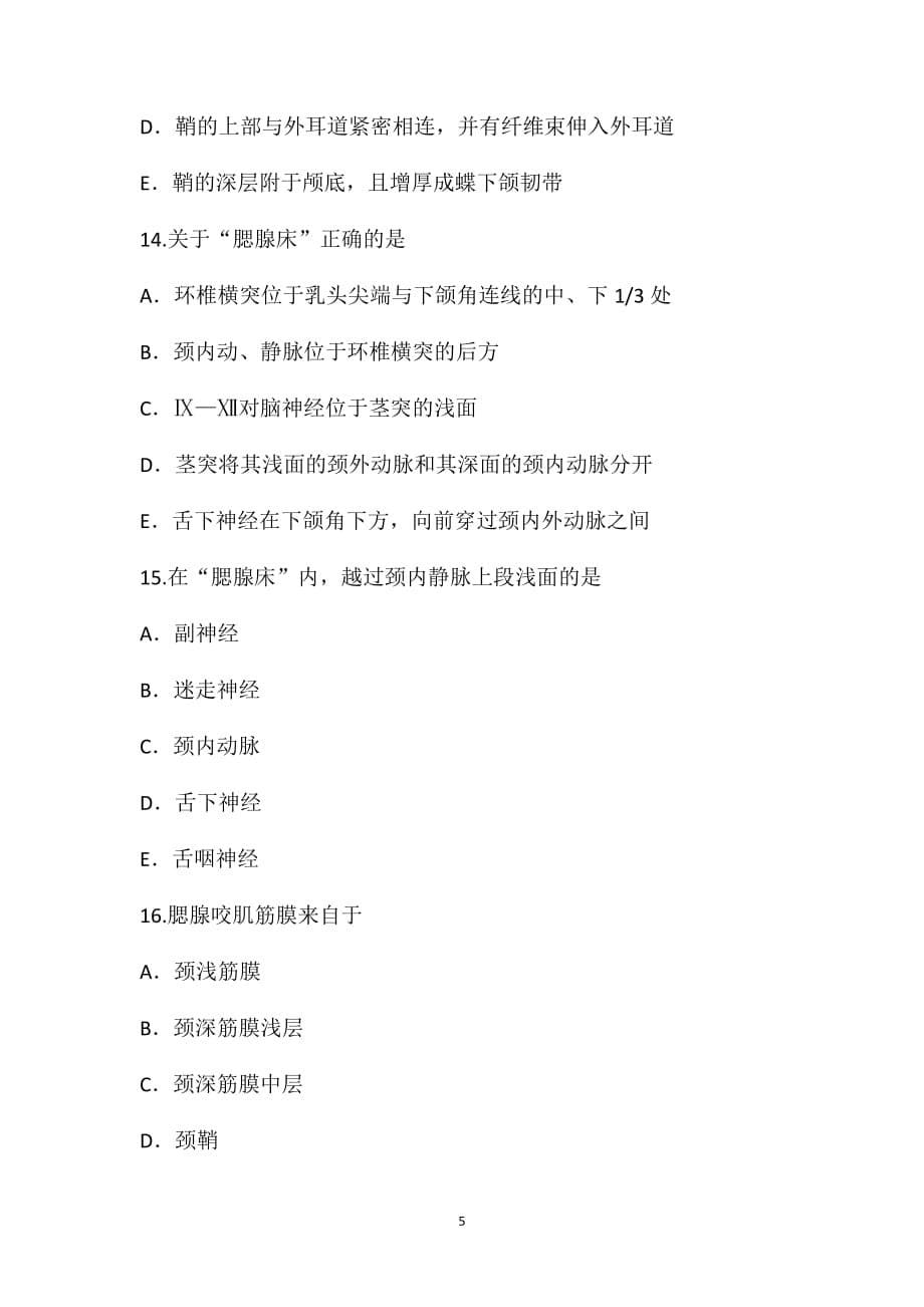 2014口腔助理医师口腔解剖生理学精编题十_第5页