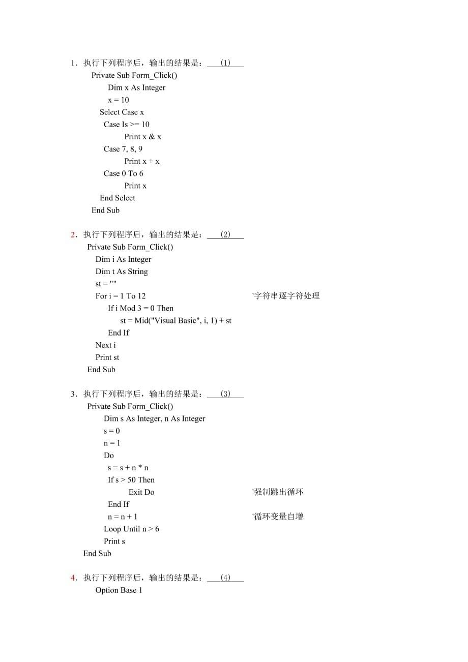 二级VB笔试模拟试题及答案_第5页