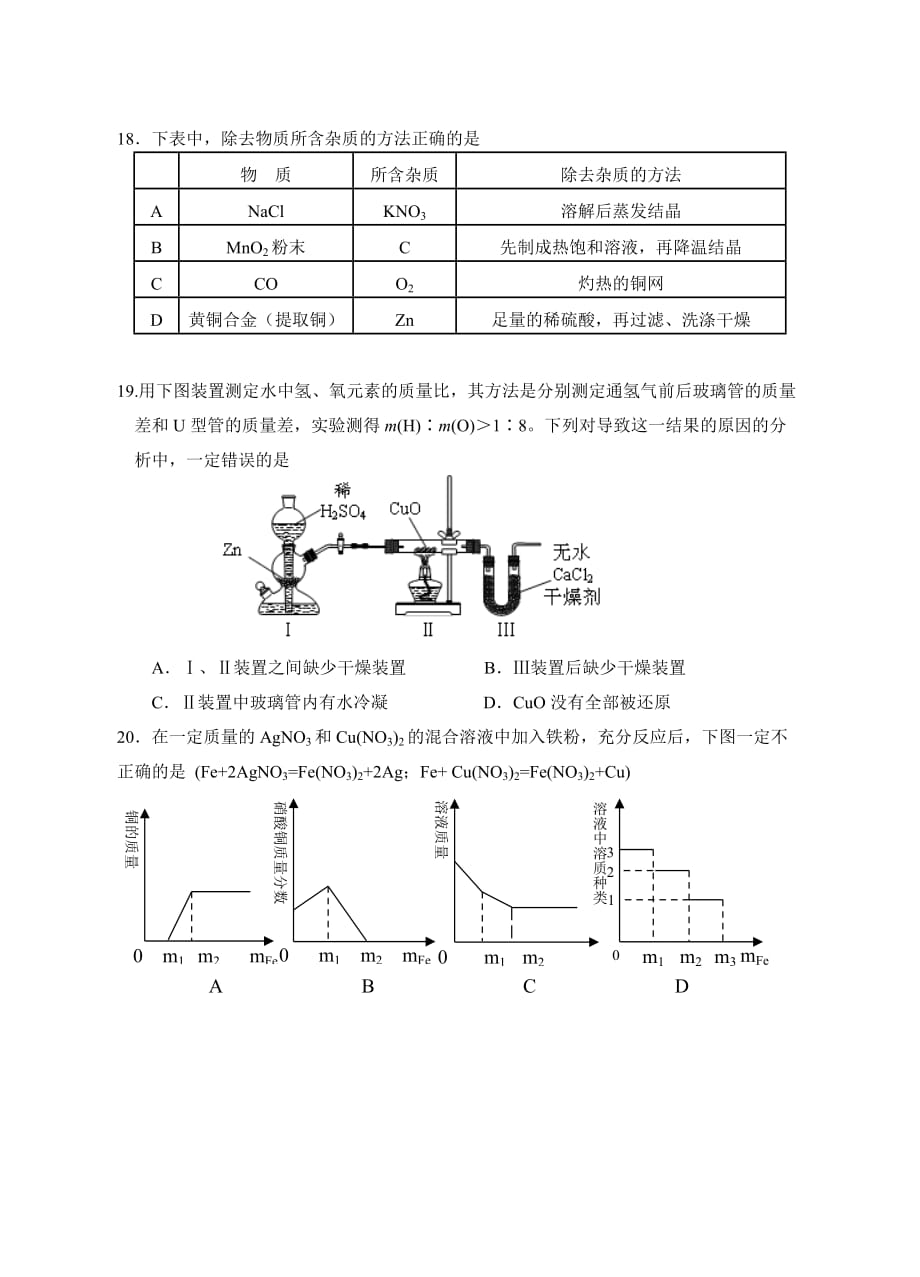 沪教版九年级化学期末测试卷_第4页