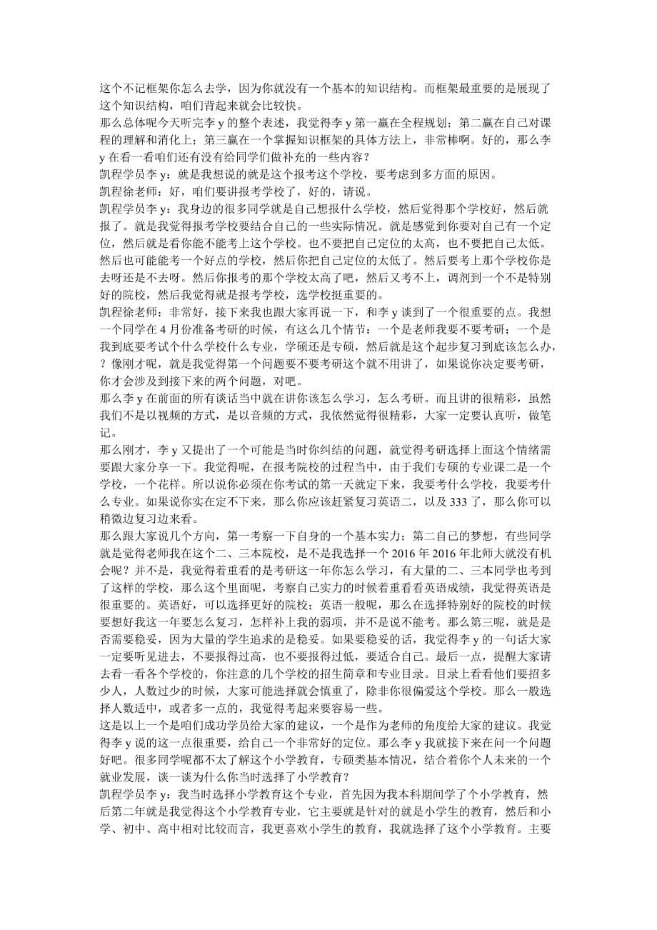 2016年华中师范大学全日制教育硕士考研总结_第5页