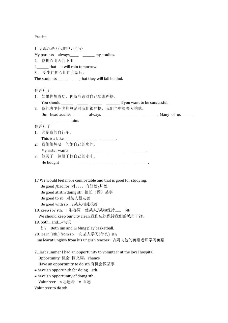 九年级英语第三单元知识点完整版_第5页