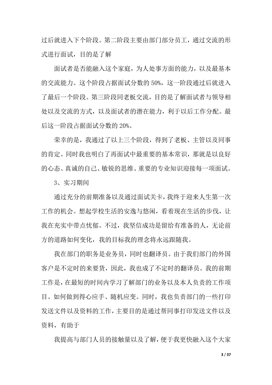 【推荐】专业实习报告范文锦集十篇（2021年整理）_第3页