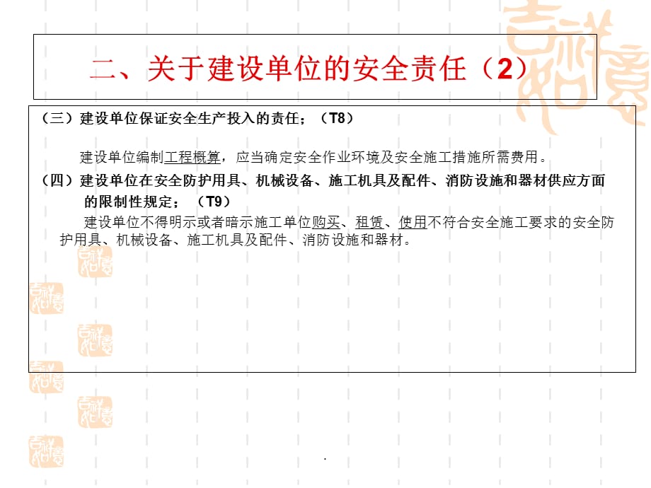 《建设工程安全管理》_第4页