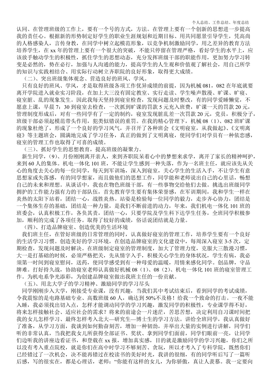 2021年大学班主任个人年终最新个人总结工作总结范本_第2页