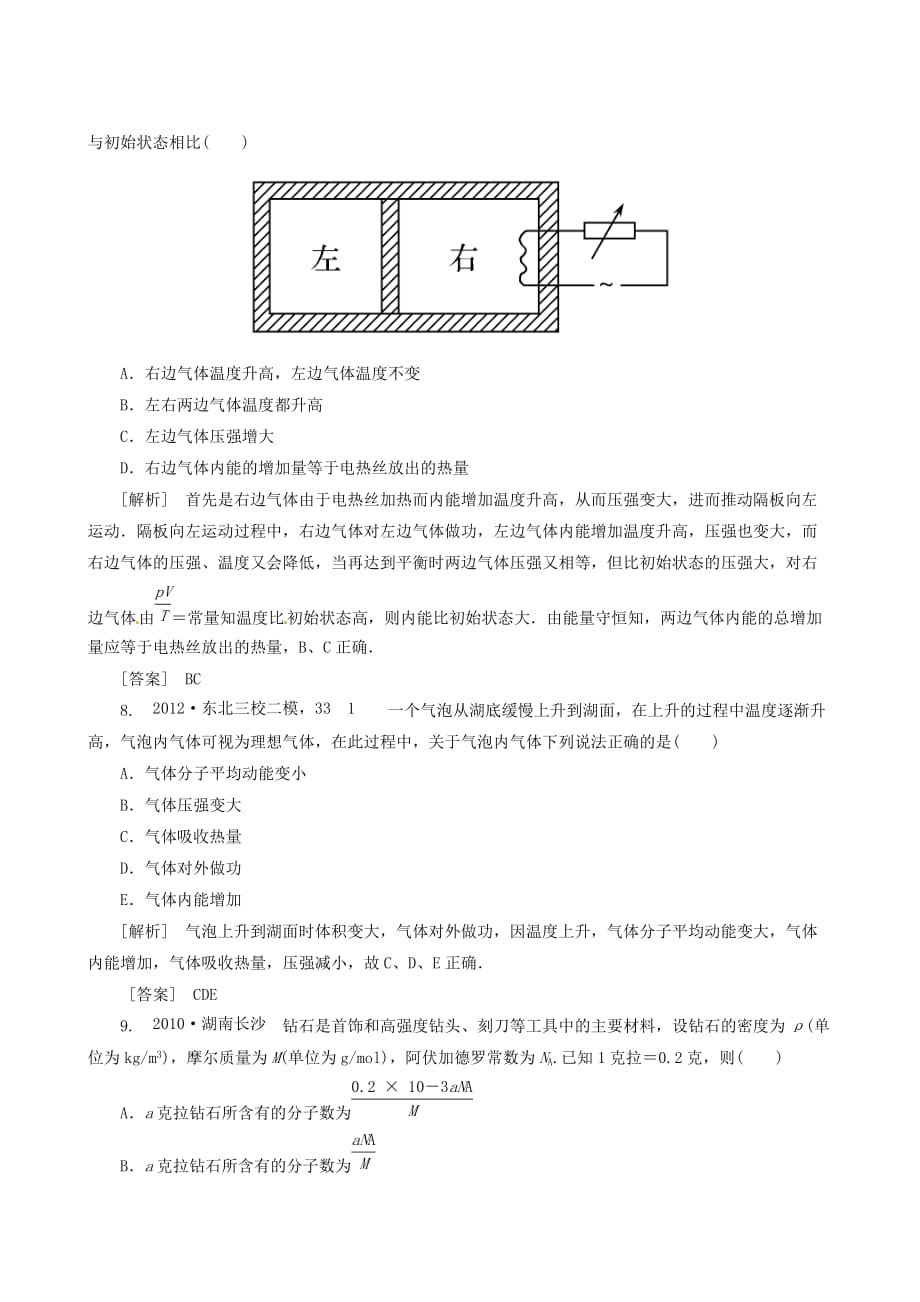 2013年高考物理二轮典型例题冲刺测试专题12选修3-3(含解析)_第4页