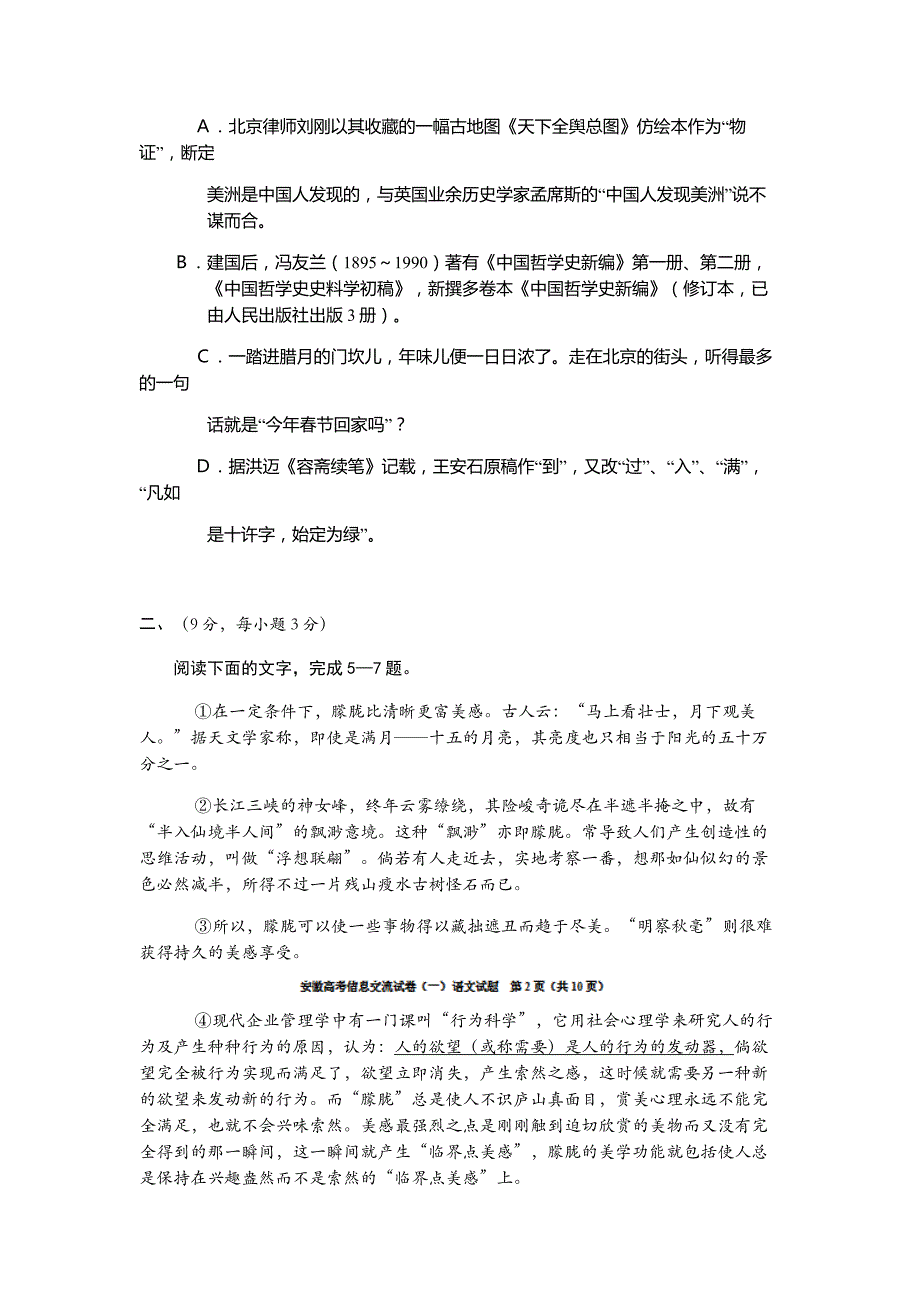 2016福建生物工程职业技术学院高职招考语文模拟试题_第2页