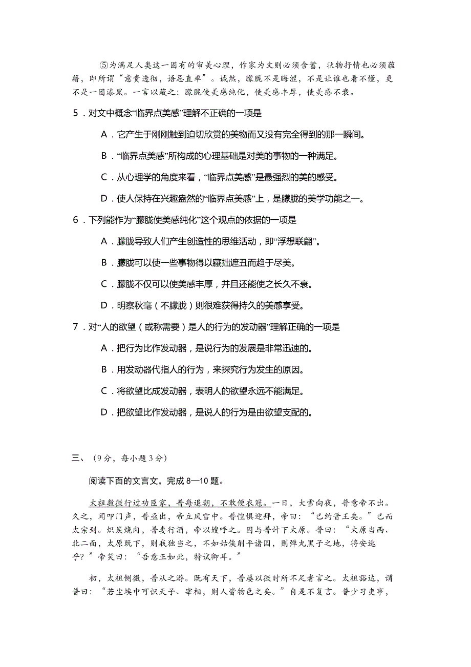 2016福建生物工程职业技术学院高职招考语文模拟试题_第3页