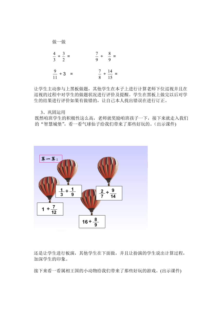 六年级上册数学分数除法(二)公开课教案_第3页