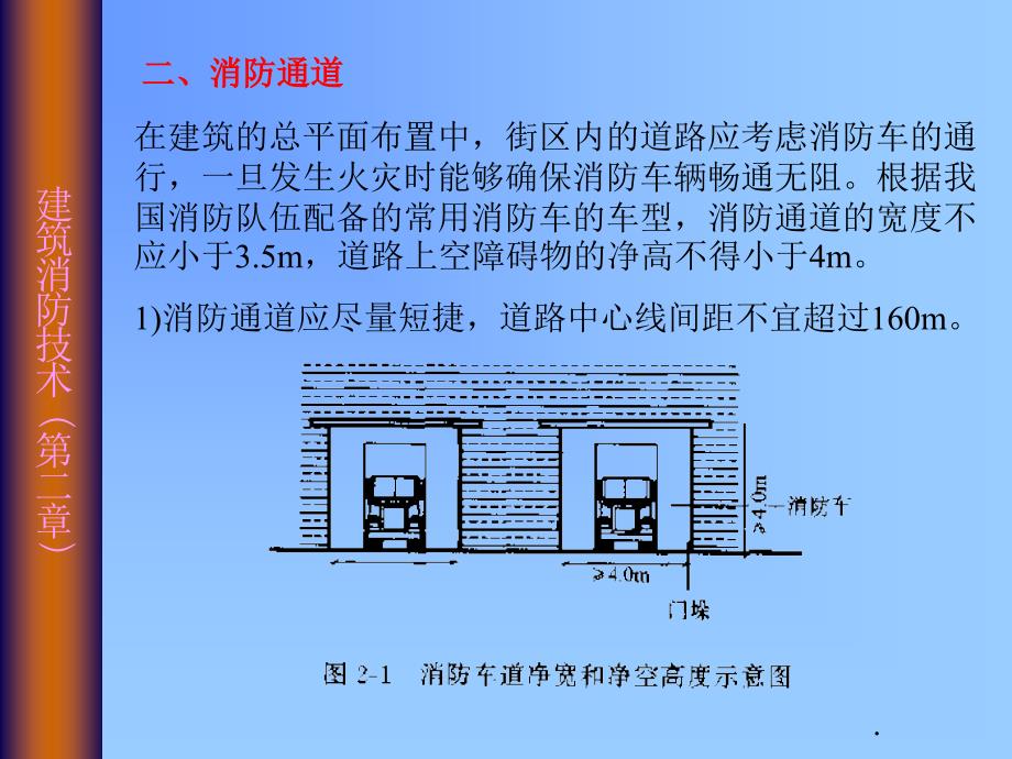 《建筑消防第二章》_第4页