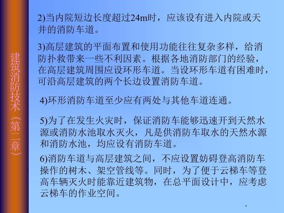 《建筑消防第二章》_第5页