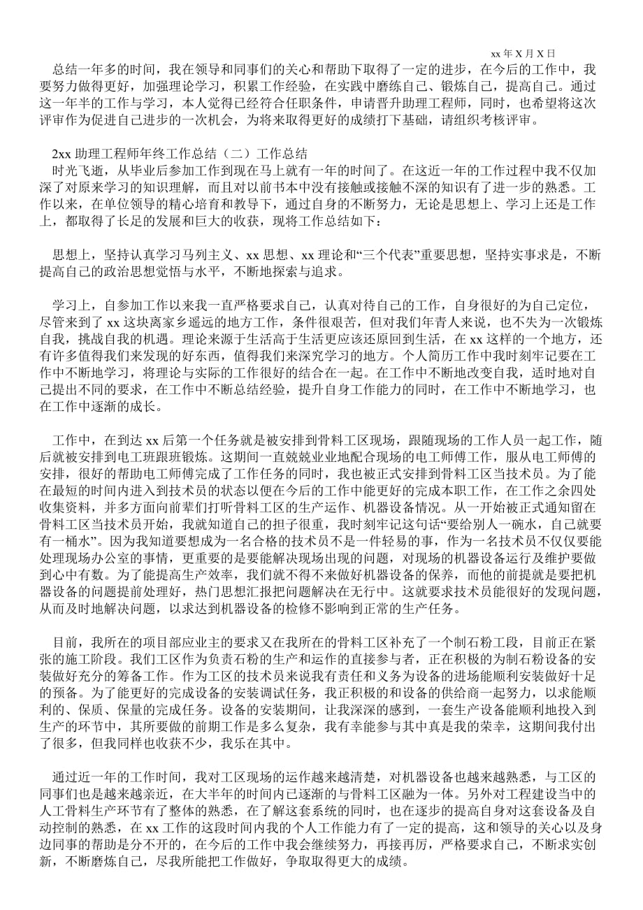 2021年助理工程师年终最新工作总结_年终最新工作总结_第2页