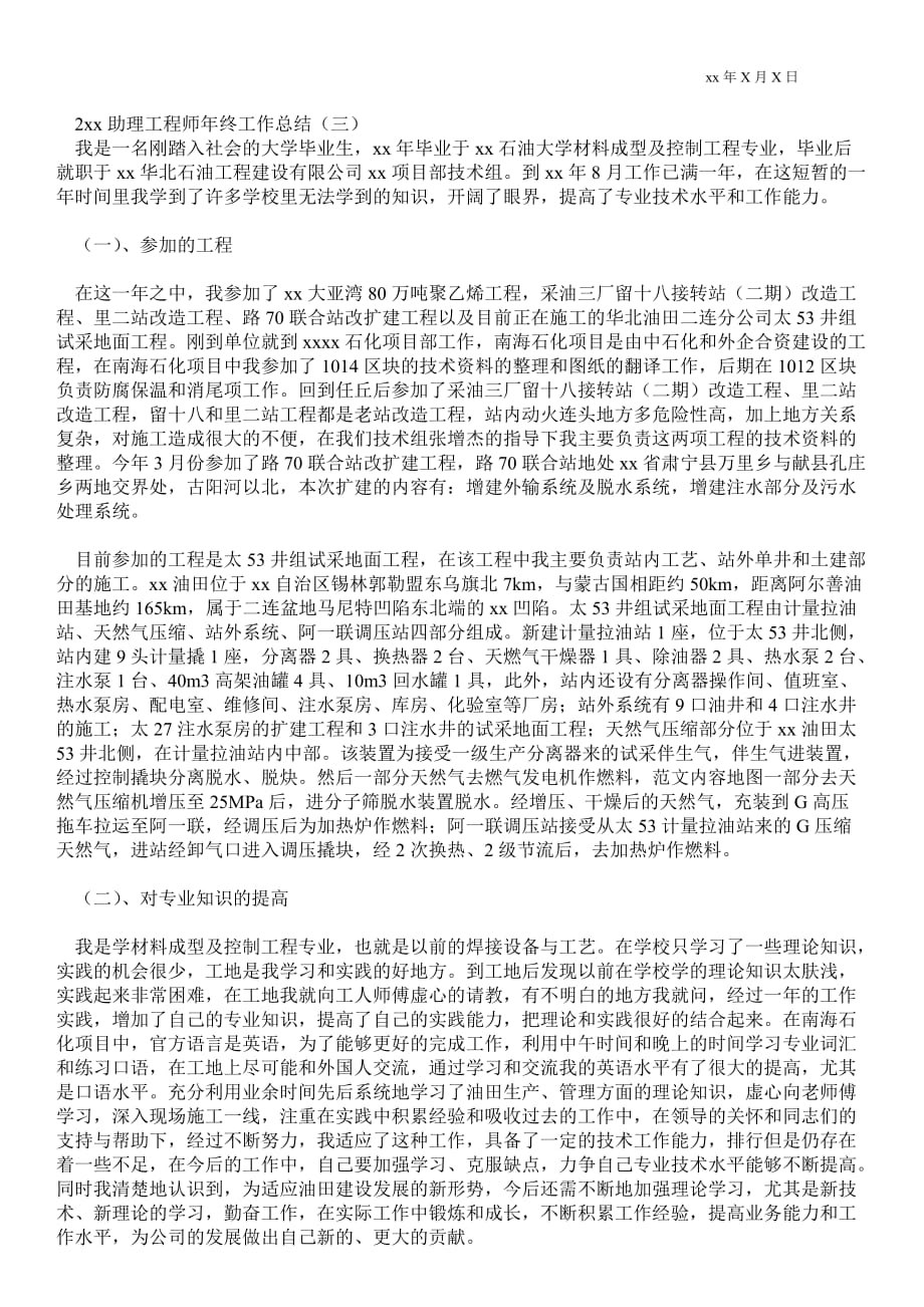 2021年助理工程师年终最新工作总结_年终最新工作总结_第3页