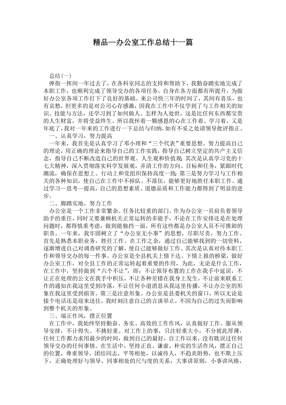 2021年办公室工作总结十一篇_第1页