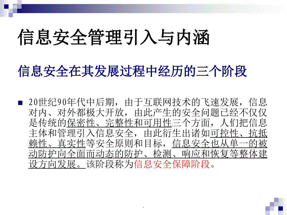 《信息安全管理讲义》_第4页