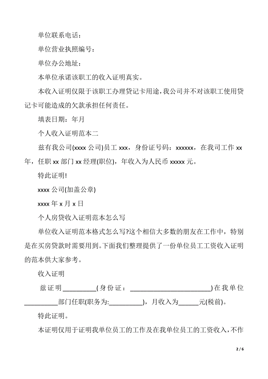 个人工作收入证明范本集锦（2021年整理）_第2页