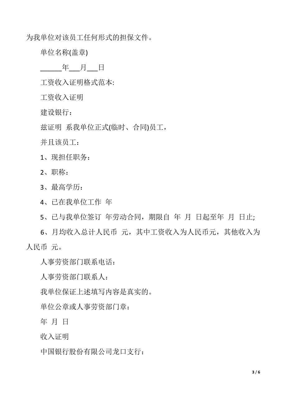 个人工作收入证明范本集锦（2021年整理）_第3页