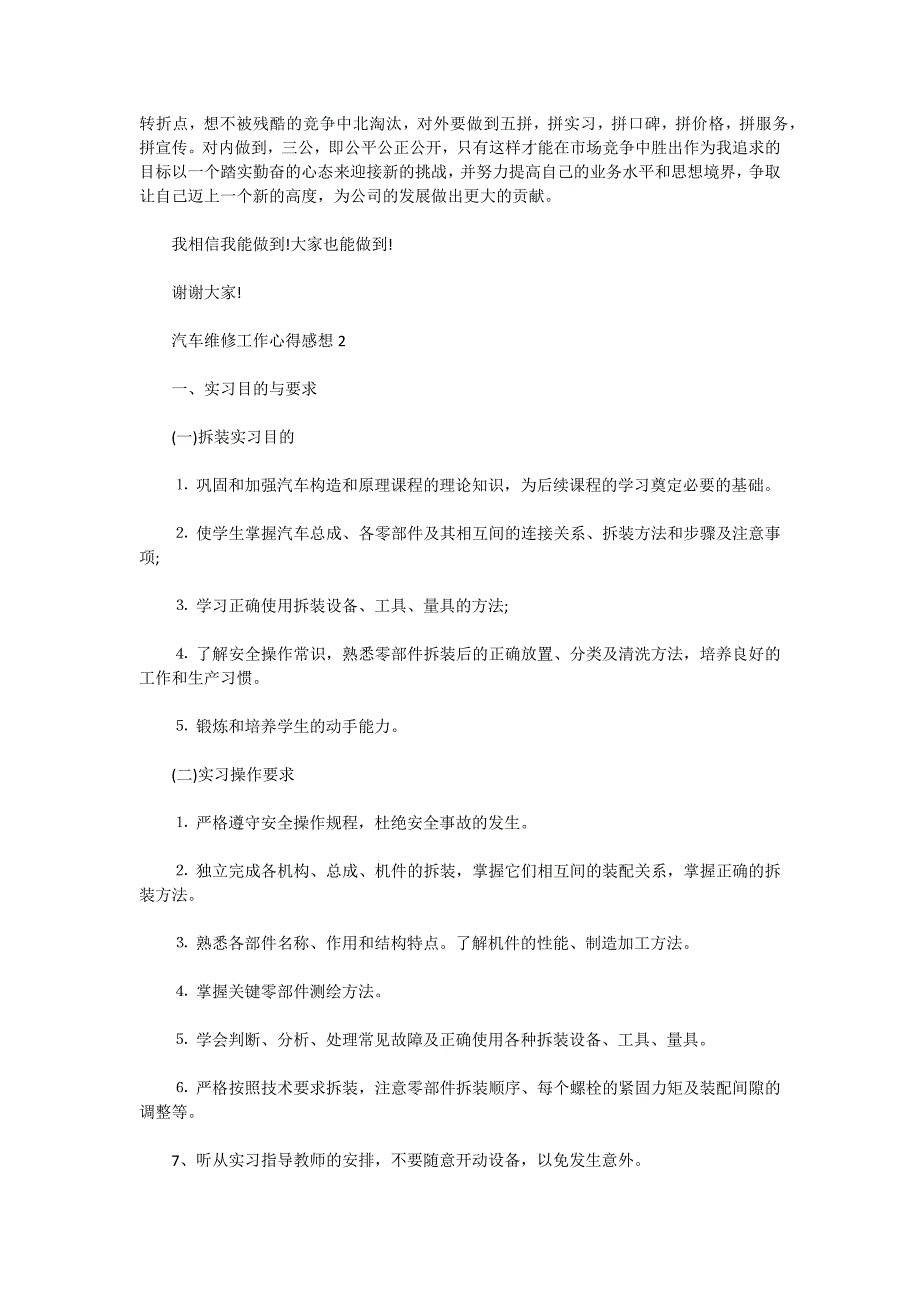 2021汽车维修工作心得感想5篇_第2页